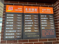 -永祥烧腊餐厅(虹口店)