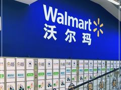 -沃尔玛(前山店)