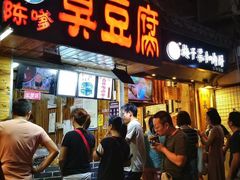 -文和友老长沙臭豆腐(太平街二店)