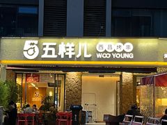 -五样儿西昌小签签烤串(天府三街店)