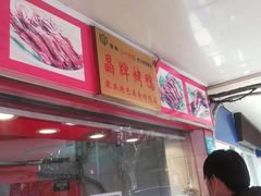 -晶牌烤鸭(延吉东路557弄小区店)