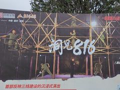 -816工程景区