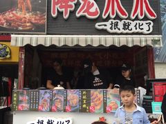 门面-降龙爪爪(建设路2店)