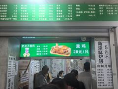 -满记烧饼(牛街东里小区一区店)