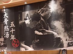 -味千拉面(又一城店)
