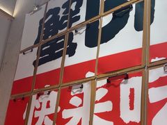 -领蟹祥记·香辣蟹·特色小海鲜(奥体天虹店)