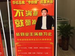 -华佑装饰(徐州店)