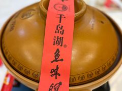-千岛湖鱼味馆(十字街总店)