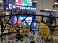 -红星美凯龙北京至尊MALL(东四环中路店)