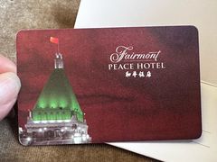 -上海和平饭店 Fairmont Peace Hotel