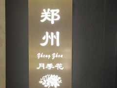-香丰阁·烤鸭·川湘菜(清河店)