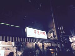 门面-潘国仙耳光馄饨(黄家阙路店)