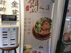 -小北饵块&饵丝之滇(南锣鼓巷店)