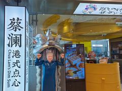 -蔡澜点心·粤菜(月星环球港店)