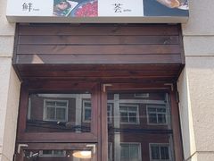 -吉友粥底火锅(方斜路店)