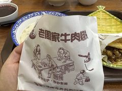 -穆得·老周家牛肉烧饼(普利街店)