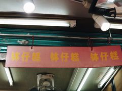 -西关老字号钵仔糕(上下九宝华路店)