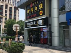 -驴世家驴肉火烧·凉皮·胡辣汤(五道口店)