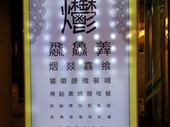 -烤肉季饭庄