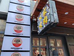 -味家烤肉烤鳗鱼牛排(西塔旗舰店)