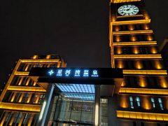 -星河湾温泉洗浴酒店