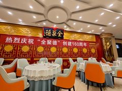 -北京全聚德(西客站店)