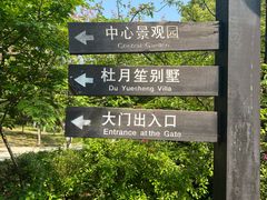-南山植物园