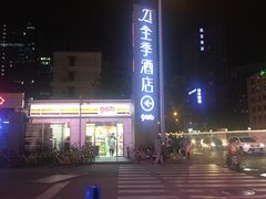 -全季酒店(成都九眼桥店)