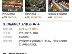 -泉州海丝野生动物世界