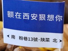 -粉巷13號陕菜馆