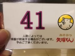 -矢场猪(名古屋站名铁店)