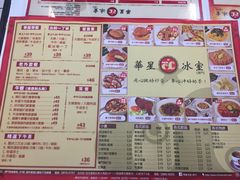 菜单-華人 華星冰室(氹仔 店)