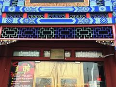 门面-楚畹园