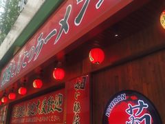 门面-一蘭拉面(铜锣湾店)