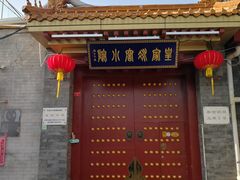 门面-皇家冰窖小院(什刹海店)