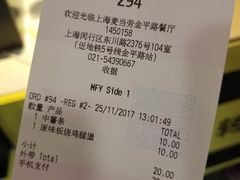 账单-麦当劳(金平路站店)