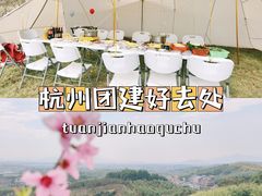 -杭州屏风山越野车营地·团建别墅轰趴民宿