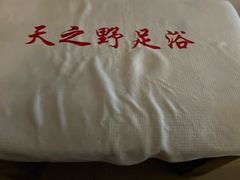 -天之野足道(静安鼎鑫佳园店)