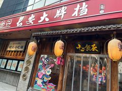 -长安大牌档之西安博物院文化餐厅(中贸店)