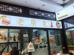 -古南都·老广东酒楼(龙江店)