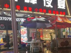 -顶峰夜宴·龙虾烧烤大排档(九江学院店)