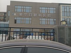 -美尔目眼科医院·近视手术·儿童近视(通州店)