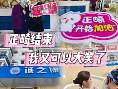 -诚之康口腔矫正种植中心(天通苑店)