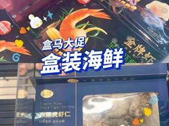 -盒马鲜生(双清路店)
