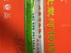 -北戴河杨肠子(杨長子总店)