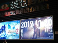 -天津美亚HeyLED影城(天津水游城店)