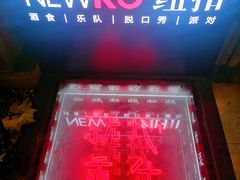 -纽扣NEWKO
