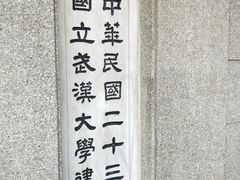 -武汉大学-樱园