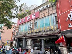 -兄弟俩老李家牛肉汤(总店)