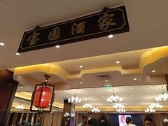 -宝园酒家(美林M·LIVE天地东座店)
